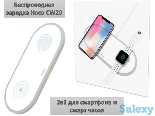 Продам беспроводную зарядку 2в1 для смартфона и смарт часов, Hoco CW20, фотография 1
