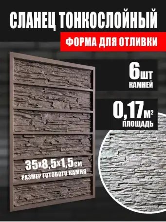 Гибкие полиуретановые формы для изготовления декоративного камня и кирпича, фотография 7