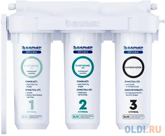 Водоочиститель барьер профи жесткость х2 белый, фотография 1