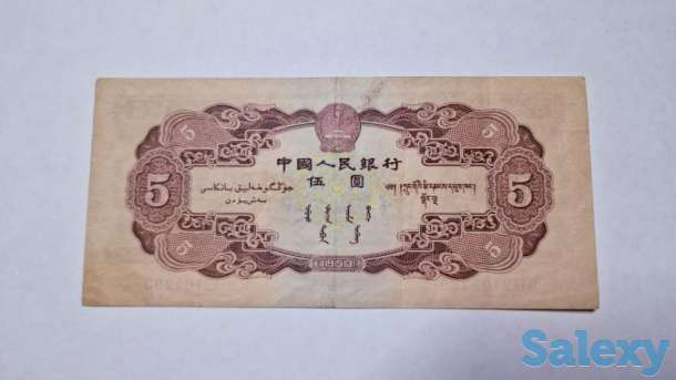 5 юаней 1953 год. В отличном состоянии оригинал 100%, фотография 1