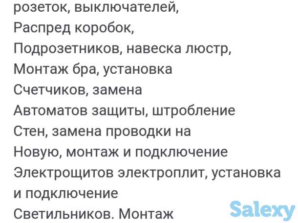 Услуги Электрика, фотография 3