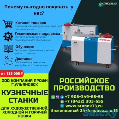 Реализуем кузнечные станки «ПРОФИ-4М» - для «художественной  ковки» и гибки металлопроката, фотография 2