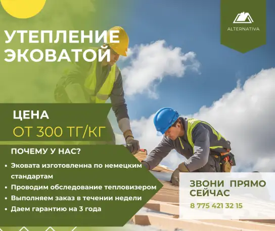 Утепление эковатой: Сделай дом тёплым, а расходы на отопление меньше!, фотография 1