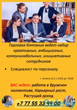 Требуется специалист по персоналу, фотография 1
