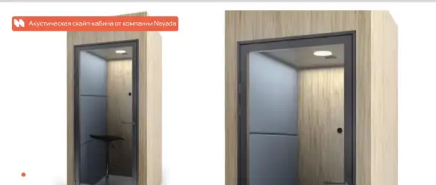 Акустические кабины, фотография 3