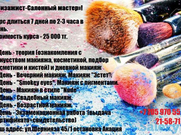 Курсы визажа в Актобе, фотография 2