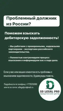 Взыскание задолженности с проблемных должников из России, фотография 1