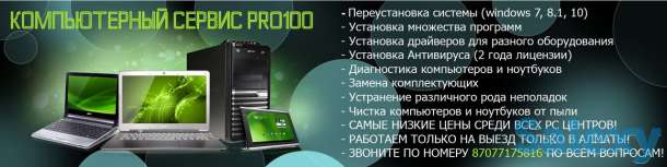 Ремонт компьютеров и ноутбуков высокого качества в Алматы на выезд, фотография 1