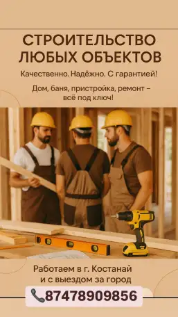 Строительные работы, фотография 1