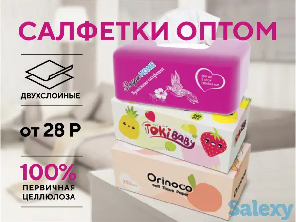 Бумажные салфетки оптом. Доставка по всей России и в страны СНГ., фотография 1