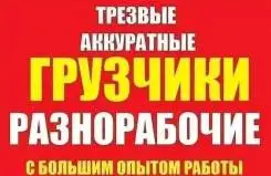 Грузчик-разнорабочий, фотография 1