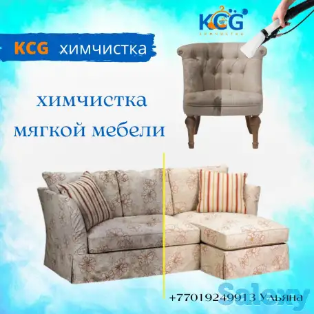 Химчистка в г.Алматы, фотография 12