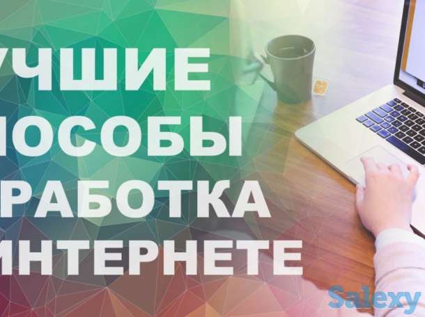 Научись работать на себя, фотография 1