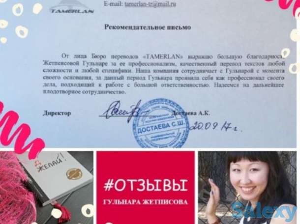 Тексты на заказ + переводы на казахский и русский языки, фотография 1