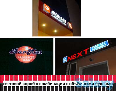Световой короб в комбинации с буквами (изготовление, монтаж)., фотография 2