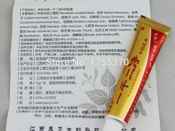 Китайский крем Yiganerjing решит все проблемы с кожей!, фотография 1