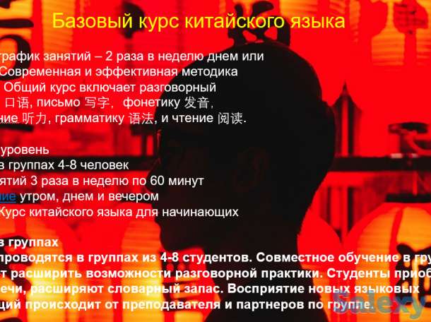 Курсы китайского языка, фотография 4