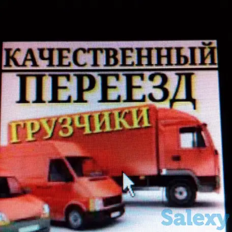 Грузоперевозки, фотография 1