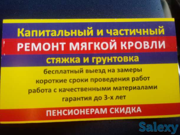 Ремонт мягкой кровли, фотография 1