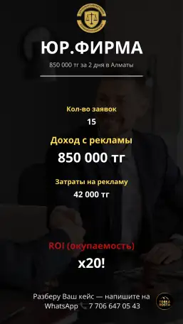 Таргет под ключ  Instagram  Facebook  Meta  с окупаемостью х3-х5 в месяц, фотография 2