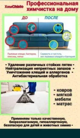 Химчистка мягкой мебели, фотография 7