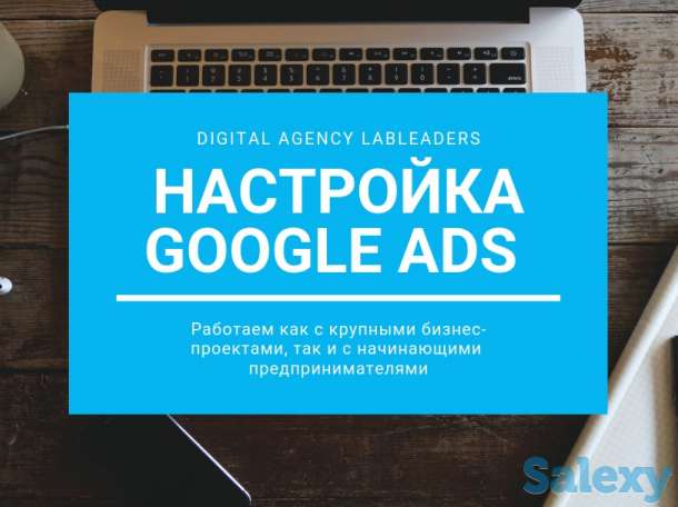 Контекстная реклама в Гугле. Продвижение сайтов в Google Ads, фотография 2