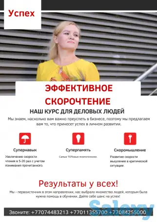 Курсы скорочтения и развития памяти, фотография 1