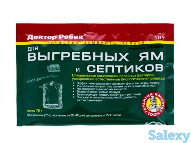 Для Выгребных ям и септиков 109, фотография 1
