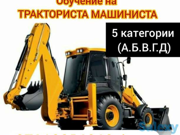 Автошкола. Обучение на права. Тракторист, фотография 1
