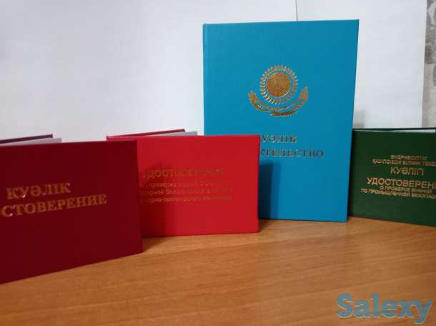 Рабочие специальности \ Повышение квалификации \ Обучение Удостоверение Допуск Корочка, фотография 1