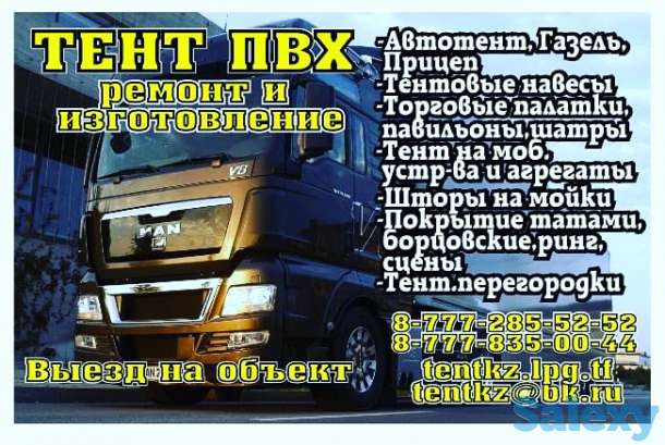 Ремонт и изготовление тентов Темиртау, Караганда, автотент прицеп, фура, грузовое авто, тент на спец технику, фотография 6