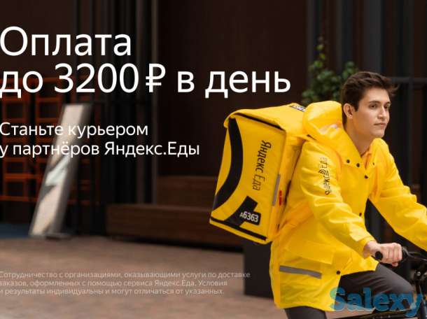 Курьер партнера Яндекс.Еды., фотография 1