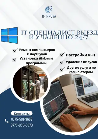 Услуги Айтишника  Программист  IT специалист  выезд и удаленно, фотография 1