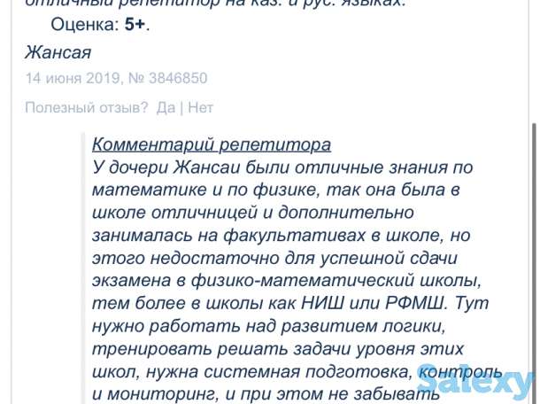 Репетитор по физике, математике, химии, истории, английский, русский язык | Подготовка к ЕНТ, фотография 5