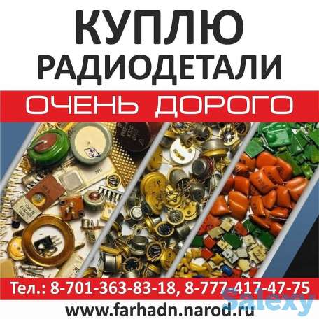 Скупка радиодеталей в Шымкенте 2024г  микросхемы, платы, транзисторы, фотография 5