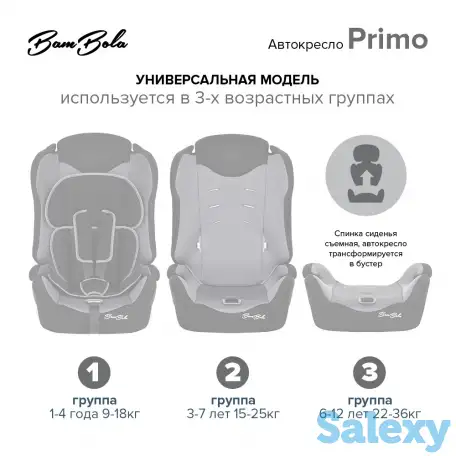 BAMBOLA Автомобильное кресло для детей 9-36 кг PRIMO Серый/Бежевый 2шт/кор, фотография 5