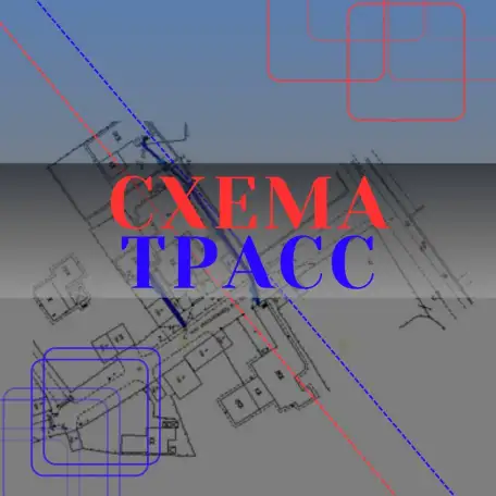 Схема трасс, фотография 1