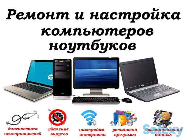 Ремонт компьютеров и ноутбуков на дому!, фотография 1