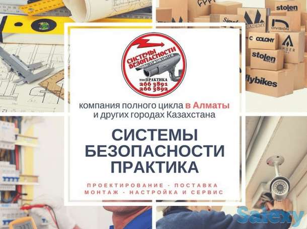 Системы Безопасности и охраны под ключ, фотография 4