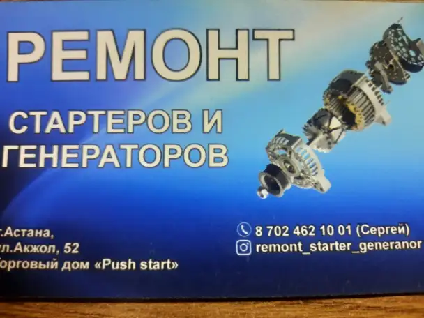 Ремонт стартеров и генераторов, фотография 1