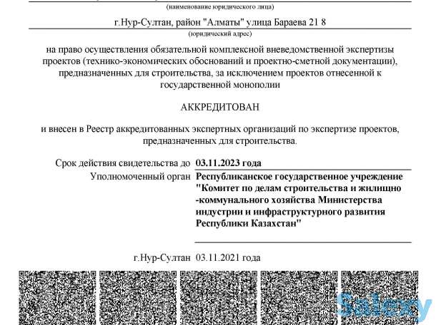 Продам ТОО частная (вневедомственная) экспертиза проектов, фотография 1