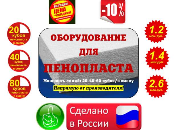 Оборудование для пенопласта, фотография 10