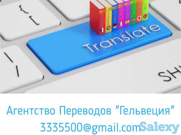 Переводы со всех языков мира!, фотография 1