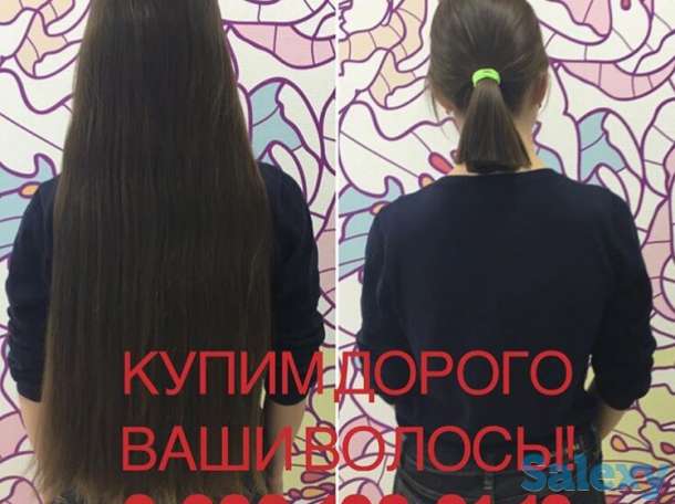 Купим Ваши волосы очень дорого!!!, фотография 1