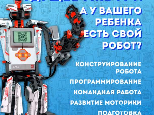 Курсы робототехники для детей от 6 лет, в г. Алматы., фотография 1