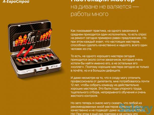 Услуги ремонта недвижимости | А-ЕвроСтрой, фотография 3