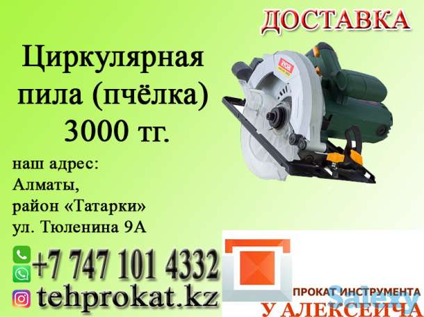 Прокат инструмента 