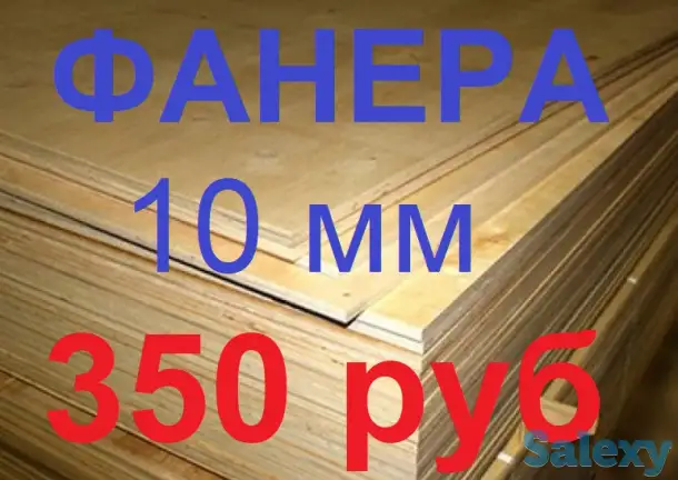 Фанера ФК Е-1 1525*1525*10мм, новая в пачках по 40 листов, 350 руб, фотография 2