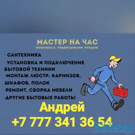 Мастер на час с правильными руками, фотография 1