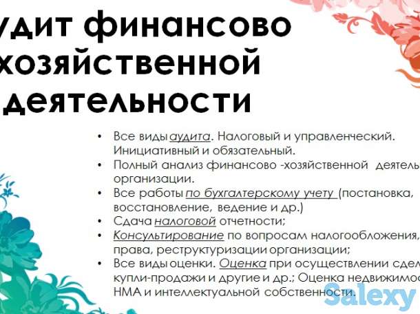 Аудит в ТОО, фотография 1